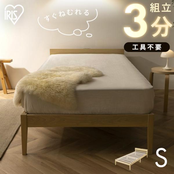 ベッド シングル すのこベッド 簡単組立 すのこ 天然木 工具不要 ヘッドレス ベッドフレーム シン...