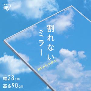鏡 壁掛け 姿見 割れない鏡 28×90 全身鏡 ウォールミラー 全身 壁掛け鏡 姿見鏡 ミラー スリム アイリスオーヤマ KWM-28090 [Blue sea1218]