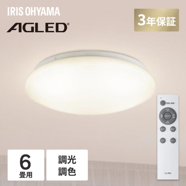 シーリングライト LED 6畳 調光 調色 コンパクト リモコン付 照明 天井 照明器具 電気 節電...