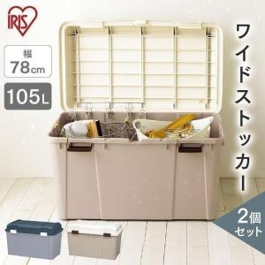 収納ボックス フタ付き 屋外 おしゃれ 2個セッ...の商品画像