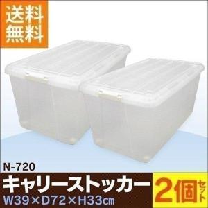 衣装ケース プラスチック ロック N-720 キャスター付 2個セット 重ねる クリア 収納ボックス 収納ケース 押入れ収納 衣替え アイリスオーヤマ｜sofort