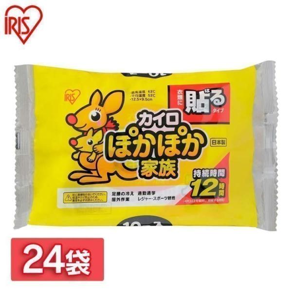 24袋セット 貼るぽかぽか家族レギュラー (10個入り×24袋) アイリスオーヤマ