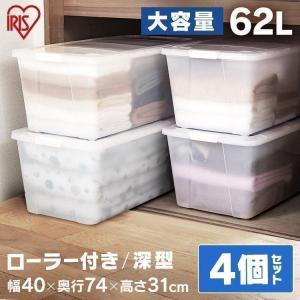 ＼300円OFFクーポン配布／ 収納ケース 4個セット クリアケース 収納ボックス 衣類収納 衣装ボックス キャスター付き AA-740E 収納 引き出し アイリスオーヤマ｜sofort