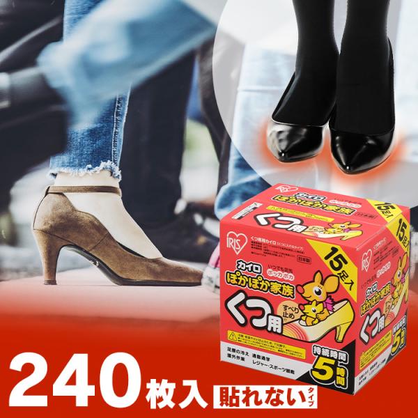 カイロ 貼らない 貼らないカイロ 靴用カイロ 240足 (15足入×16個) すべり止め付 使い捨て...