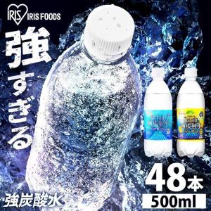 炭酸水 強炭酸水 500ml 48本 安い プレーン レモン アイリスオーヤマ 炭酸水 国産 日本製 ラベルレス スパークリング 富士山の強炭酸水 ラベルあり ラベルなし｜家具インテリア館Yahoo!店