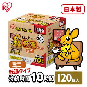 カイロ 貼る 貼るカイロ 低温カイロ ミニ 120枚 まとめ買い 貼るカイロミニ 使い捨てカイロ 寒さ対策 温活 アイリスオーヤマ ぽかぽか家族 #