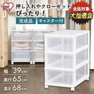 収納ケース 引き出し 3段 押入れ収納 収納 キャスター付き プラスチック チェスト クリア 収納ボックス 衣替え アイリスオーヤマ LC-653｜sofort