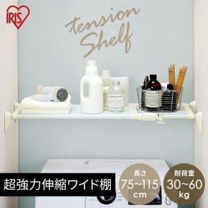 突っ張り棚 強力 おしゃれ 伸縮棚 突っ張り棒 ...の商品画像