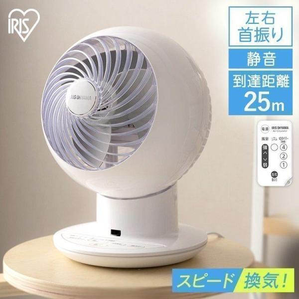 サーキュレーター アイリスオーヤマ 18畳 扇風機 小型 首振り ボール型左右首振り ホワイト PC...