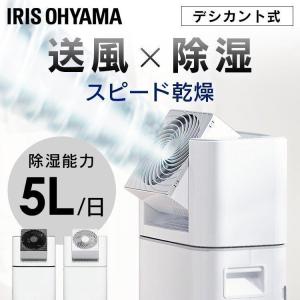 ＼花粉症対策／除湿機 アイリスオーヤマ 5L 除湿器 サーキュレーター タイマー 衣類乾燥除湿機 湿気対策 梅雨対策 IJD-I50 [GSF]