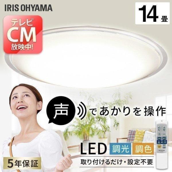 LED シーリングライト 14畳 調光 調色 スピーカー 音声操作 クリアフレーム 5.11 CL1...