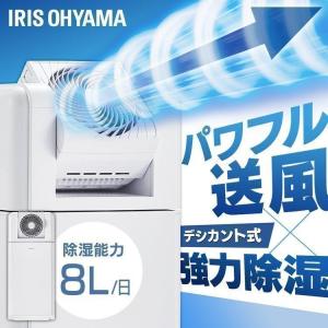 IRIS OHYAMA 除湿器 サーキュレーター付き除湿機 8L KIJDC-K80 IRIS OHYAMA 除湿器 サーキュレーター付き除湿機 8L KIJDC-K80