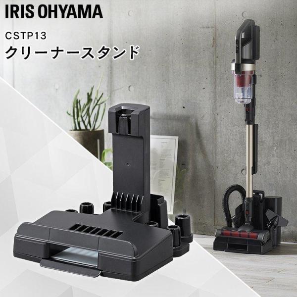 充電式サイクロンスティッククリーナー 別売スタンド（SCD-130,131P専用） CSTP13  ...