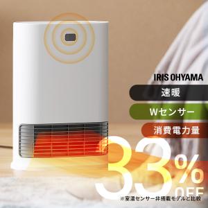 セラミックヒーター 1200W 人感センサー 小型 速暖 足元 おしゃれ 省エネ 節電 電気代 暖房器具 電気ヒーター アイリスオーヤマ JCH-126T