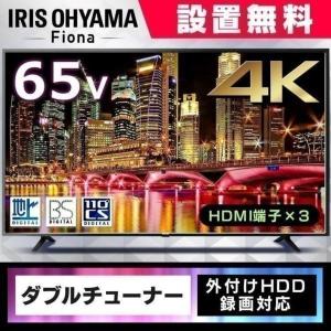 テレビ 65インチ 設置無料 液晶テレビ 65型 4K 本体 新品 液晶テレビ アイリスオーヤマ 4kテレビ 新生活 65UB10P (代引不可)