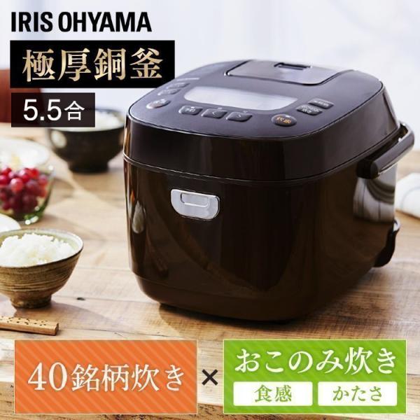 炊飯器 低糖質 糖質カ抑制 ジャー炊飯器 5.5合 銘柄炊き KRC-ME50-T ブラウン アイリ...