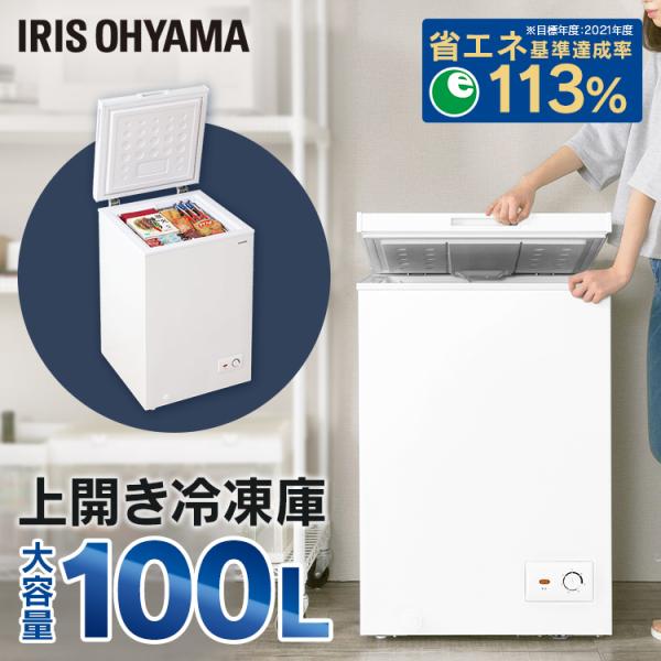 冷凍庫 小型 家庭用 業務用 上開き 100L 大容量 上開き式冷凍庫 100L ICSD-10C-...
