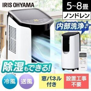 スポットクーラー 家庭用 移動式エアコン エアコン 移動式クーラー 除湿 冷風扇 ポータブルクーラー 工事不要 2.6kW IPP-2621G-W アイリスオーヤマ 一人暮らし