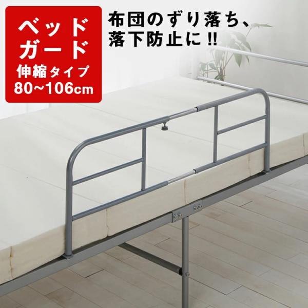 ベッドガード ベッドフェンス ベッド 転倒防止 手すり ガード 介護 後付け 布団 マットレス 落下...