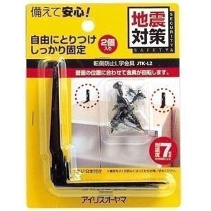転倒防止 金具 JTK-L2 アイリスオーヤマ...