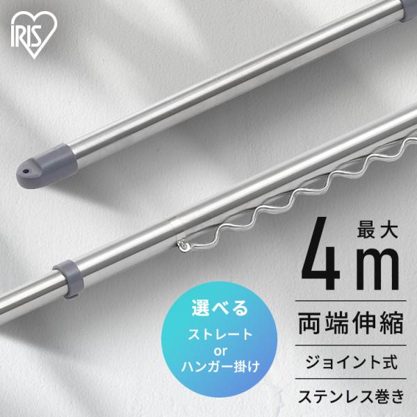 物干し竿 4m ステンレス 伸縮物干し竿 2.8~4m ストレート ハンガー掛け付 軽量 組立簡単 ...