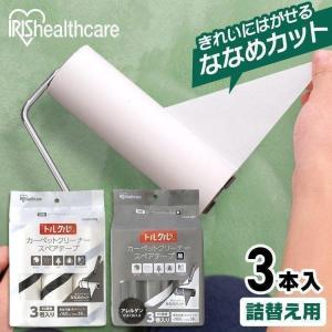 粘着クリーナー 斜めカット カーペットクリーナー 粘着ローラー 粘着カーペットクリーナー スペア トルクル 強粘着 詰め替え 3本入り アイリスオーヤマ CCNS-3RN