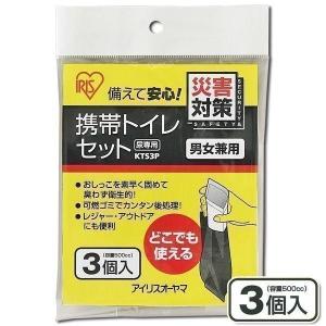 非常用トイレ 3個入 KTS  アイリスオーヤマ 一人暮らし