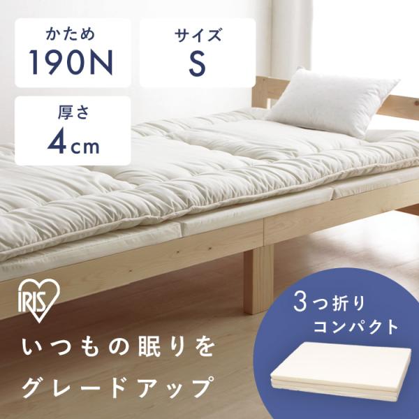 マットレス シングル 三つ折り 硬め 折りたたみ 厚さ 4cm 軽量 ウレタン ノンスプリング 薄型...
