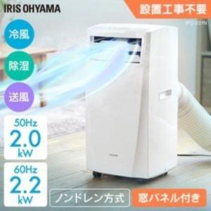 スポットクーラー 移動式エアコン 移動式クーラー 家庭用 エアコン 小型エアコン ポータブルクーラー 工事不要 IPC-221N アイリスオーヤマ 一人暮らし [B]