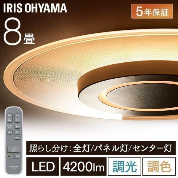 シーリングライト LED 8畳 アイリスオーヤマ おしゃれ 導光板 灯り 一人暮らし CEA-A08...