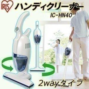 掃除機 ハンディ スティック 2WAY スティッククリーナー ハンディクリーナー クリーナー IC-HN40 アイリスオーヤマ