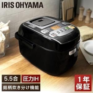炊飯器  5合 5.5合 アイリスオーヤマ 圧力IH IH炊飯器 圧力IH炊飯ジャー 圧力IH炊飯器 銘柄炊き IH RC-PA50-B