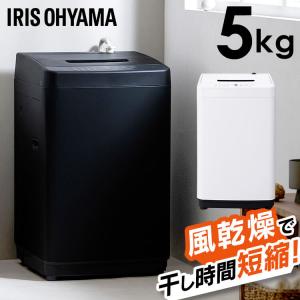 洗濯機 一人暮らし 5kg 全自動洗濯機 縦型洗濯機 5.0kg IAW-T504-W IAW-T5...