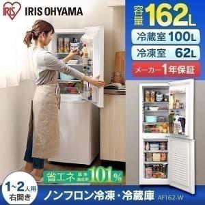 IRIS OHYAMA（アイリスオーヤマ） ノンフロン冷凍冷蔵庫 162L IRSE-16A