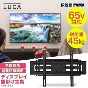 テレビ 壁掛け 壁掛け金具 壁掛 壁掛けテレビ 32V 40V 65V 32〜65V 45kg ディスプレイ壁掛け金具 KBK-66S  アイリスオーヤマ｜sofort