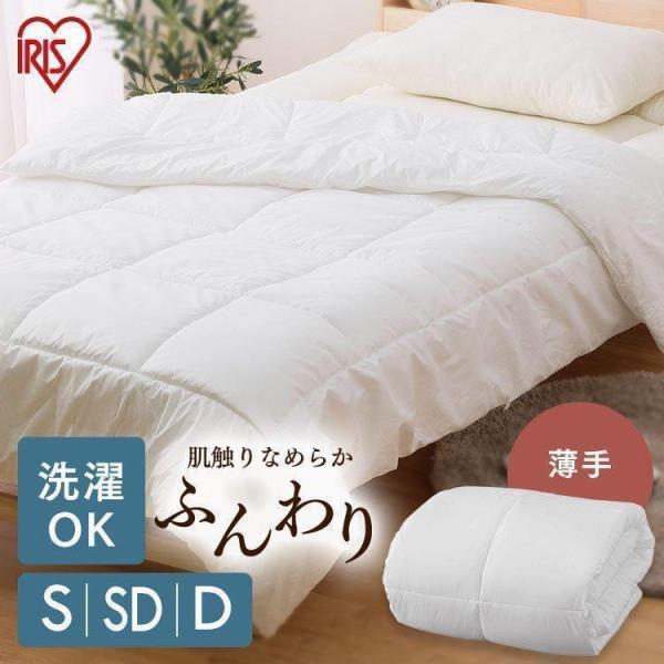 エントリーで+P5％還元♪ 掛け布団 シングル 洗える かけ布団 掛布団 布団 ふとん 薄手 ふんわ...