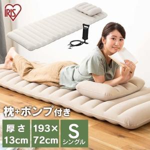 エアーベッド シングル アイリスオーヤマ キャンプ 車中泊 防災 エアピロー ポンプ付 エアーマットレス 簡易ベッド エアベット ABD-1NTP *