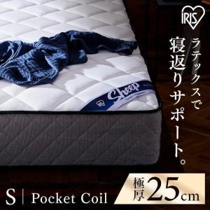 マットレス シングル ポケットコイル 厚さ25cm ホワイト マットレス PMTS25N-S