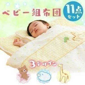 ベビー布団セット ミニ 11点セット 洗える 子供 ベビー布団