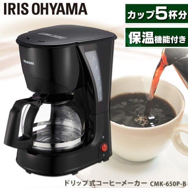コーヒーメーカー おしゃれ 家庭用 自動 保温 ブラック CMK-650P-B アイリスオーヤマ (...