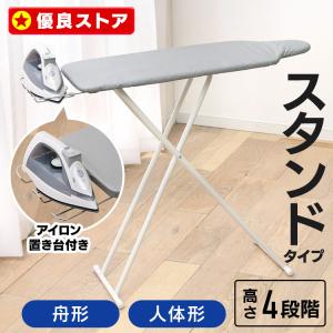 アイロン台 スタンド人体型 シルバー IB-K004 SV(D)