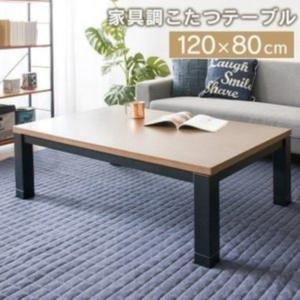 こたつテーブル 長方形 おしゃれ ローテーブル 木製 センターテーブル リビングテーブル コタツ