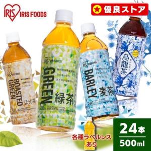 エントリーで+P5％還元♪ お茶 ペットボトル 24本 500ml 緑茶 烏龍茶 ほうじ茶 麦茶 ボトル (代引不可)