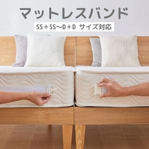 ベッド マットレスバンド すきまパッド 固定バ...の詳細画像1
