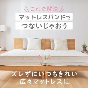 ベッド マットレスバンド すきまパッド 固定バ...の詳細画像3