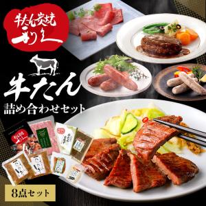 牛タン おつまみ おかず 利久 牛たん商品詰め合わせセット RA-P9 (代引不可)(TD)｜sofort