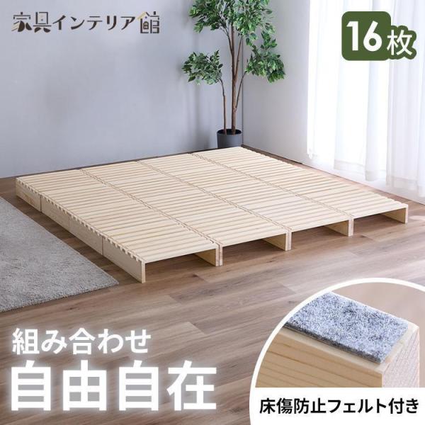 すのこ ベッド キング すのこベッド パレットベッド 16枚 分割式 ベッドフレーム スノコベッド ...