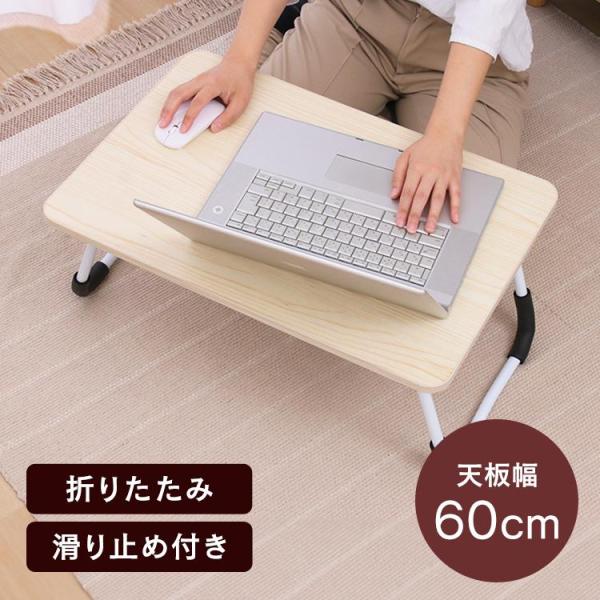 テーブル ローテーブル 折りたたみ 60×40cm どこでも使えるミニテーブル 6040 ナチュラル...