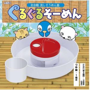 流しそうめん 流しそうめん機 電池式 丸洗い可...の詳細画像1