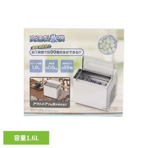 製氷機 家庭用 最短約5分 タンク容量1.6L 氷サイズ 2種類 コンパクト 製氷器 家庭用製氷機 高速製氷機 ヒロコーポレーション HK-IC150 *